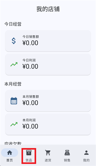 简库进销存app