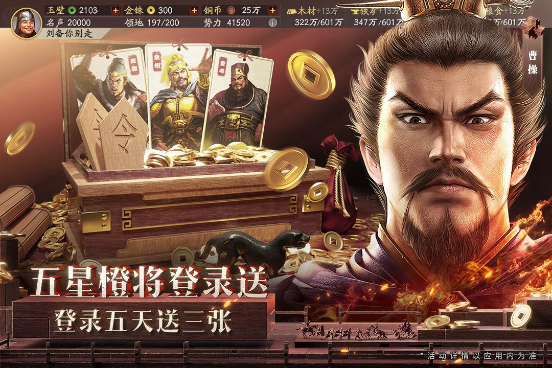 三国志·战略版最新版 v.2.054.14安卓版 