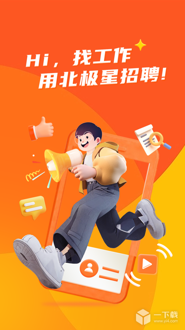 北极星招聘 v2.26.2最新版下载