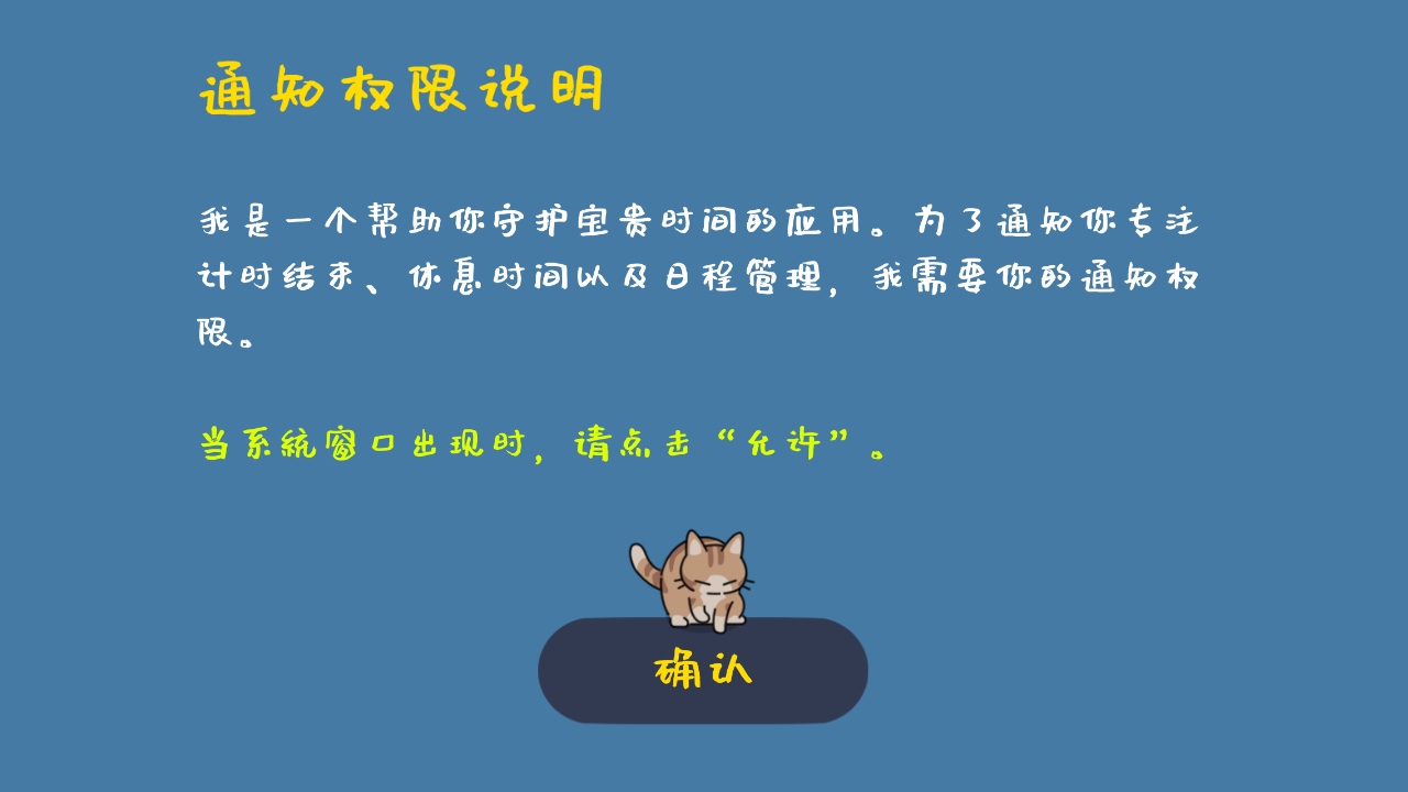 我的小番茄钟高级版