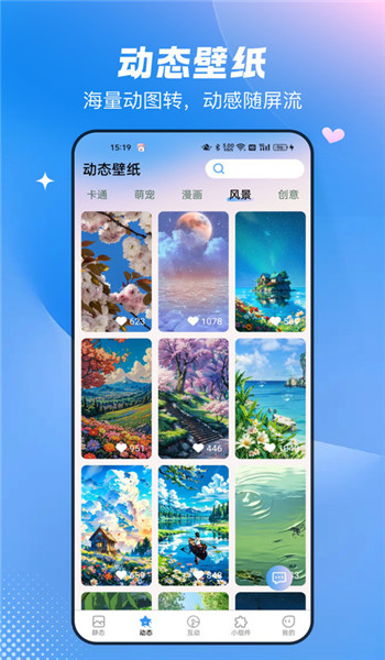 免费心动主题壁纸app v2.3.0.0