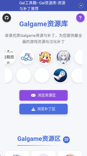 Gal工具箱app官方版