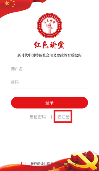 红色讲堂app