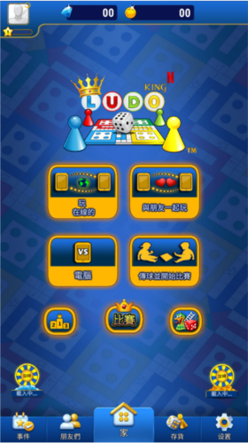 LudoKing游戏截图5