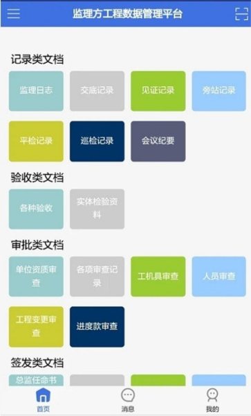移动监理app v4.0.28