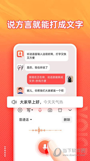 脉俊语音输入法