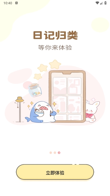 随手便签APP截图3