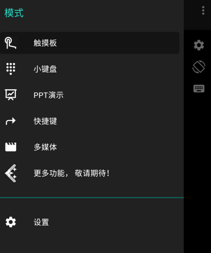 妙妙触控app7