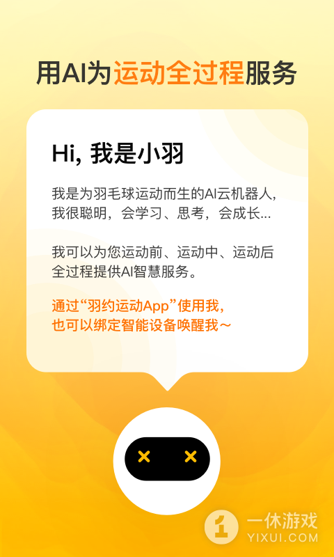 羽约运动截图1