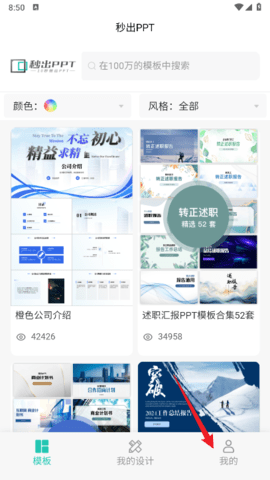 秒出PPT官网版