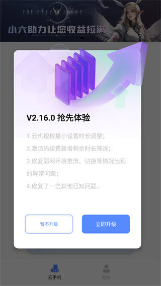 小六云手机官网下载安装
