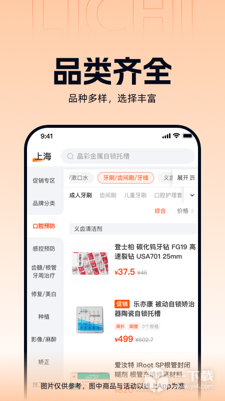 励齿商城 v3.3.5最新版下载