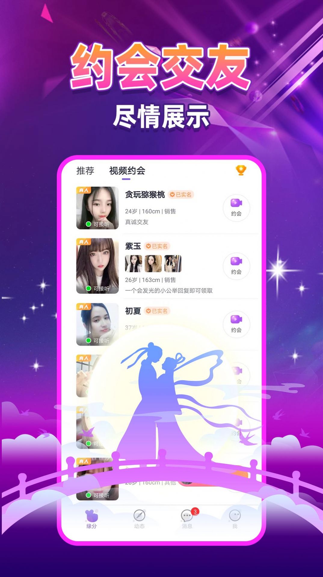 陌生陌泡约会APP特色