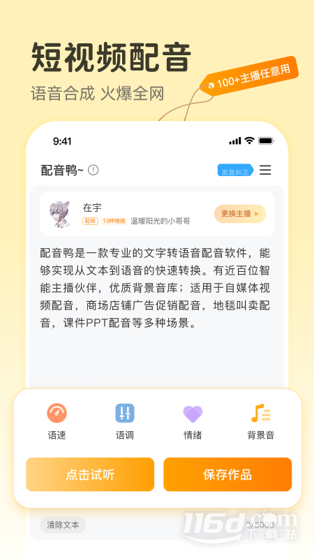 配音鸭 v1.8.5截图1