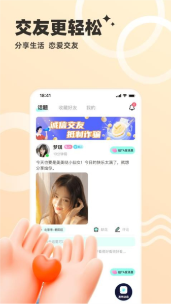 心动单身聊图片