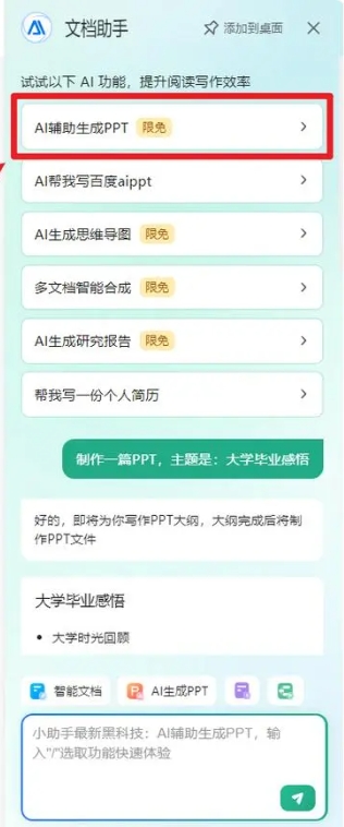 如何生成PPT截图2