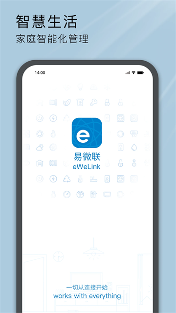 易微联app v5.14.0