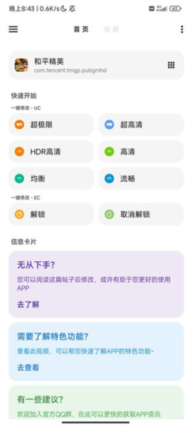 lt画质助手