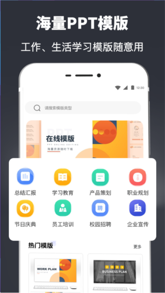PPT模板库app图片3