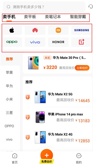 换换回收