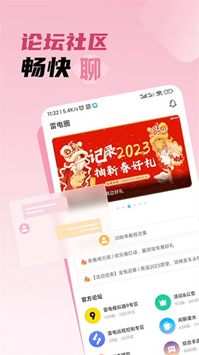 雷电圈app官方版 v1.7.6