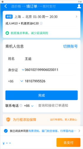 在机场订票方式5