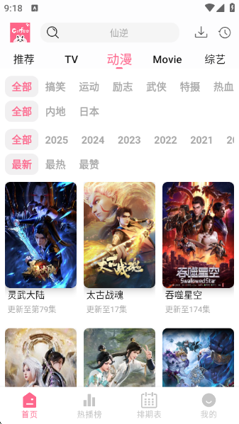coffee4k动漫软件