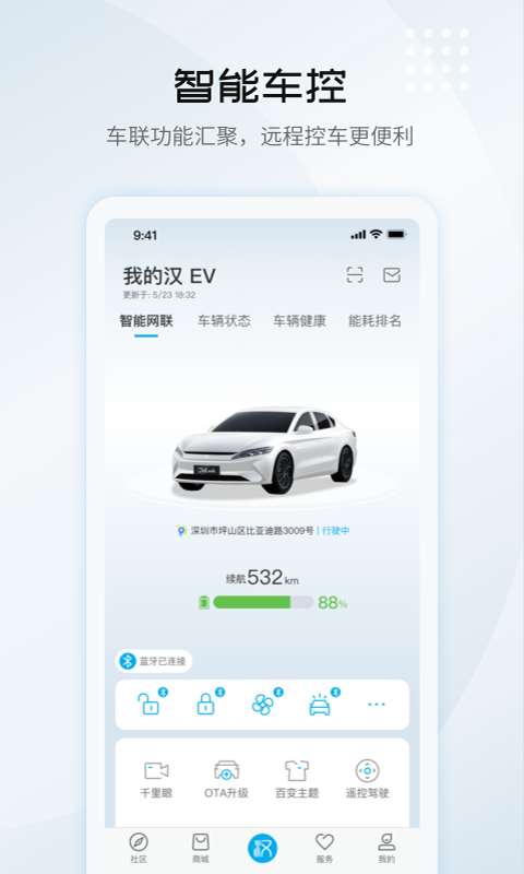 比亚迪汽车商城app v9.0.0安卓版下载
