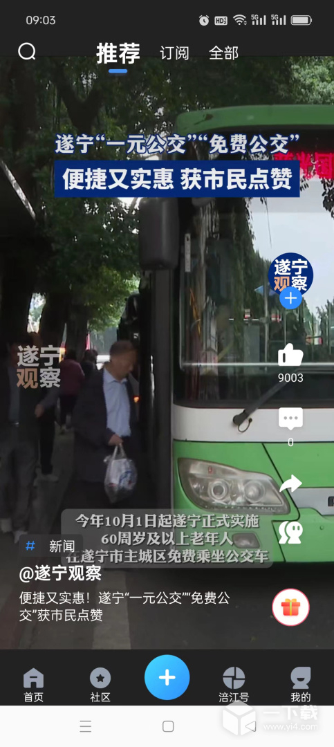 全景遂宁 v6.0.0最新版下载