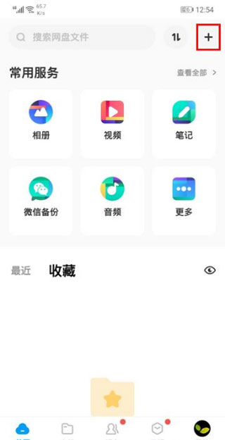 百度网盘app免费版