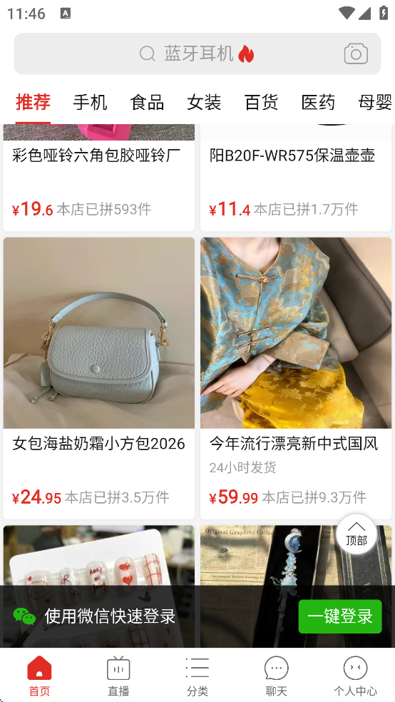 免费下载拼拼拼拼多多平台