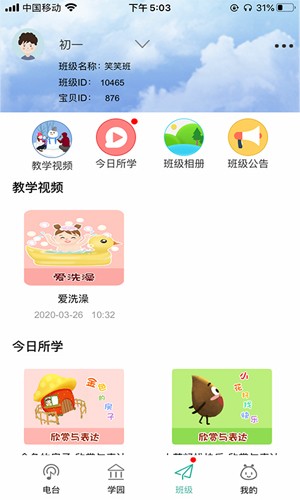 多宝学园家长版app v3.6.6