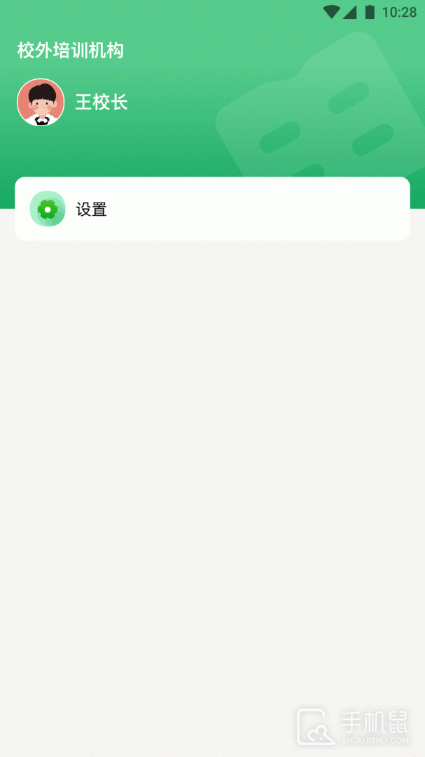 校外培训机构端 v1.7.8