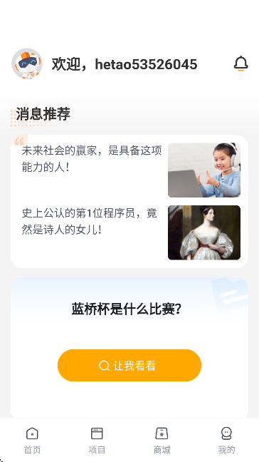 核桃编程家长端app下载安装免费