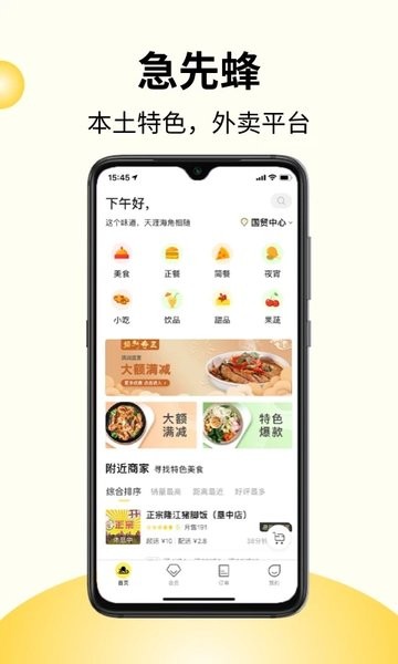 急先蜂外卖平台