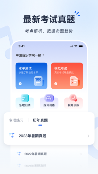 音基考级宝安卓版 v1.3.1
