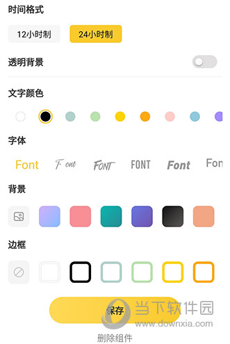 元气桌面壁纸组件设置