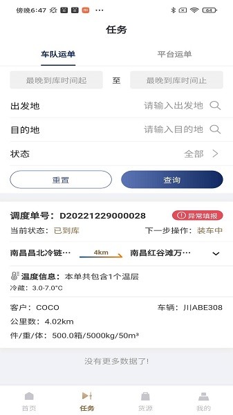 万纬司机端app v1.7.6