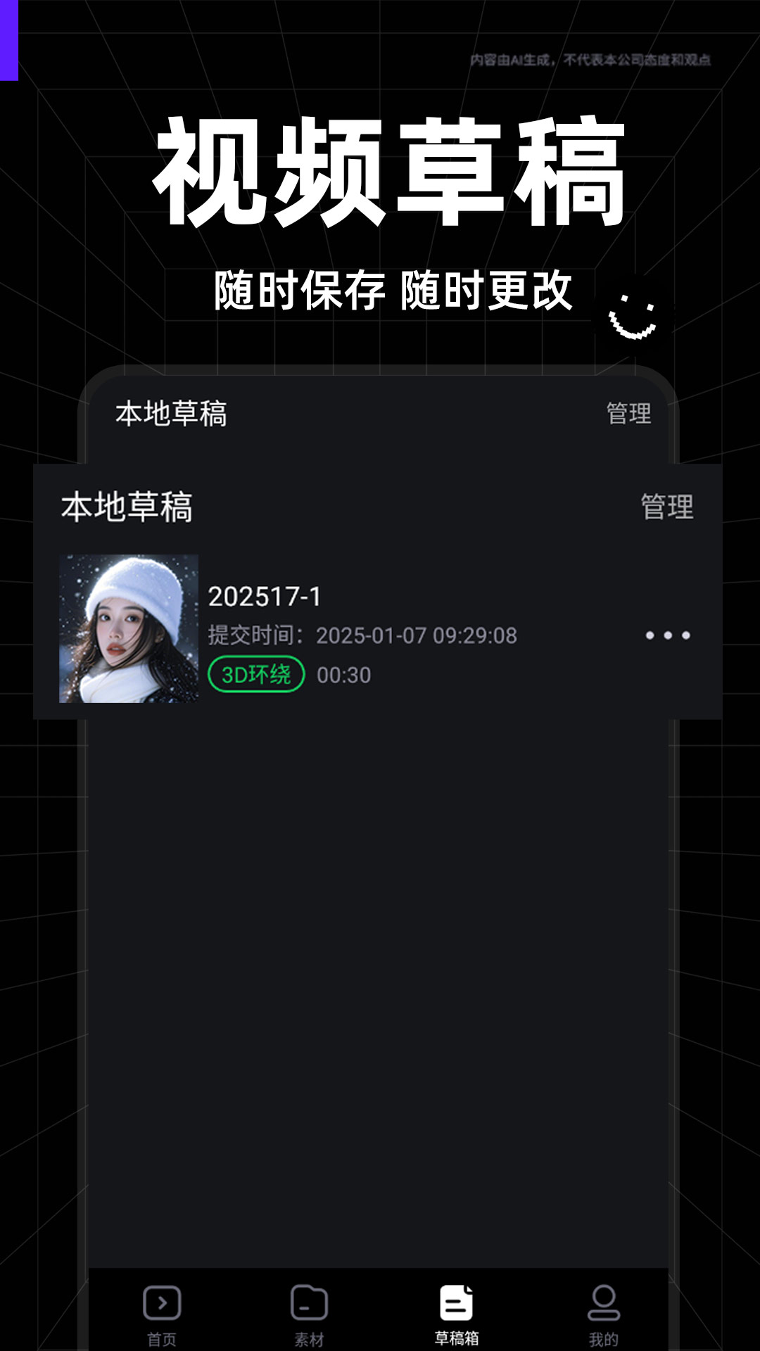 快映剪辑软件 v1.32