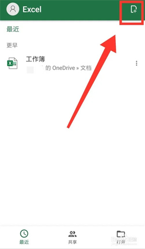 Excel手机制作表格app使用教程1