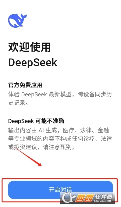 DeepSeekR10528版本下載 V1.2.1最新版截圖1