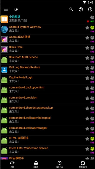 LuckyPatcher幸运修改器3