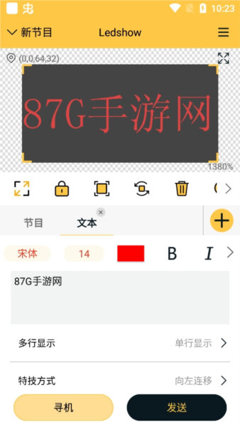 Ledshow app应用介绍1