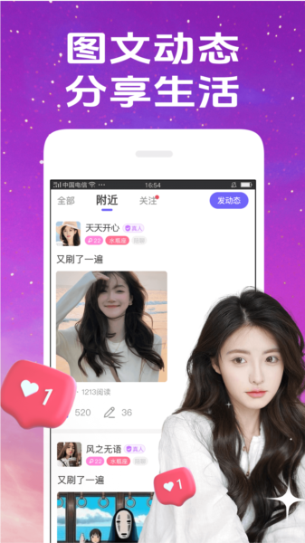 惜聊聊天交友APP