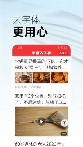 早看天下事app v3.16