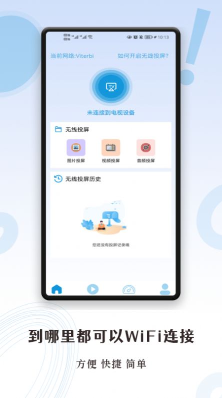 超级投屏助手截图1