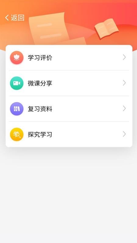 C30学生智能学习系统