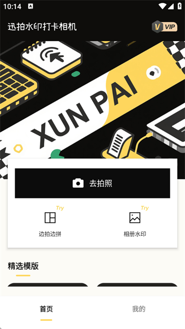 迅拍水印相机app官方版