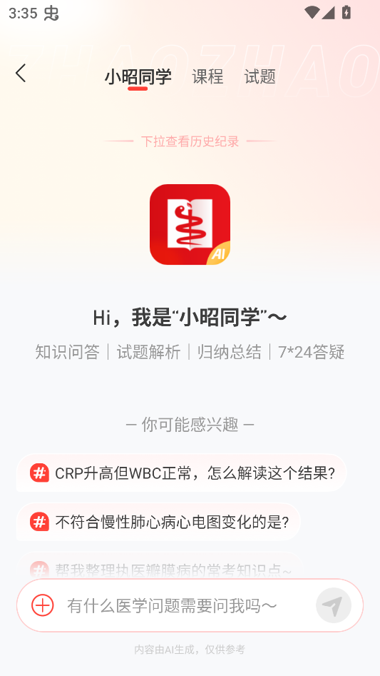 使用教程截图3