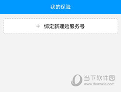 智慧E保APP官方下载